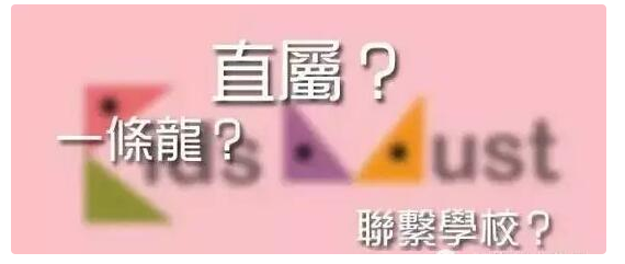香港升學(xué)移民一條龍小升中優(yōu)勢有哪些？