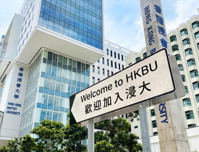 香港研究生留學(xué) | 23fall香港浸會(huì)大學(xué)這些專業(yè)延期！