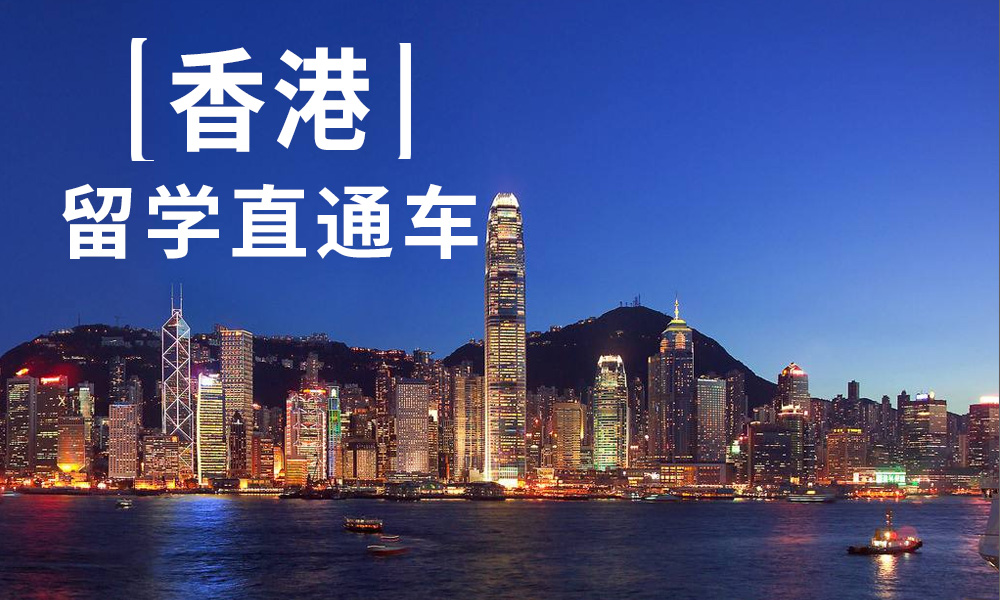 普通211大學(xué)畢業(yè)，去香港讀研好申請(qǐng)嗎？