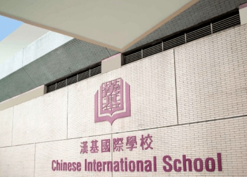 百里挑一的一條龍雙語學(xué)校，香港漢基國際學(xué)校入學(xué)條件是什么？