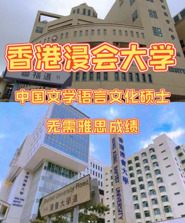 香港浸會大學(xué)中國文學(xué)語言和文化碩士申請條件、申請時間、學(xué)費