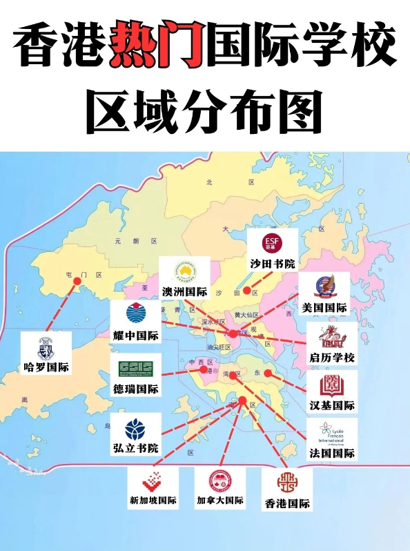 一圖集齊，香港各區(qū)最好的國(guó)際學(xué)校！