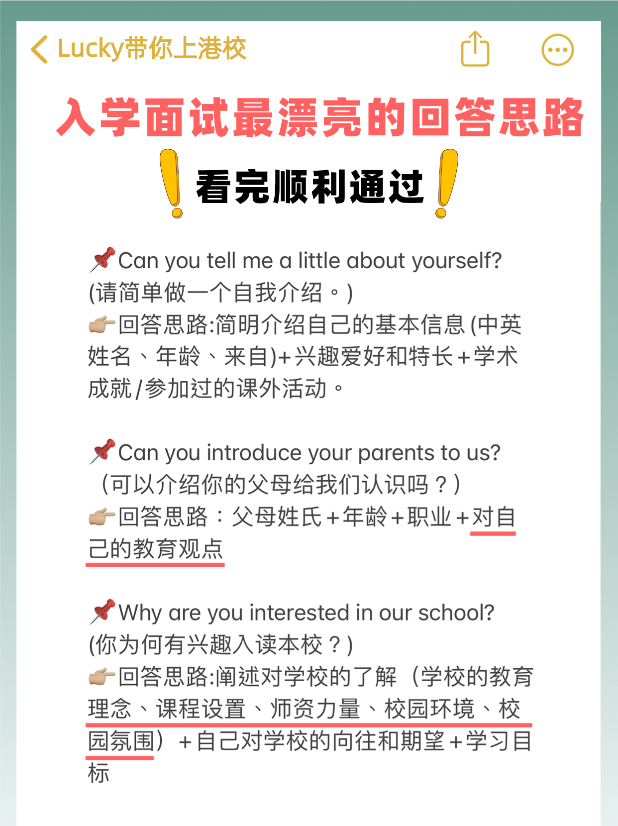 香港國(guó)際學(xué)校面試問題及答案，看完發(fā)現(xiàn)并不難！