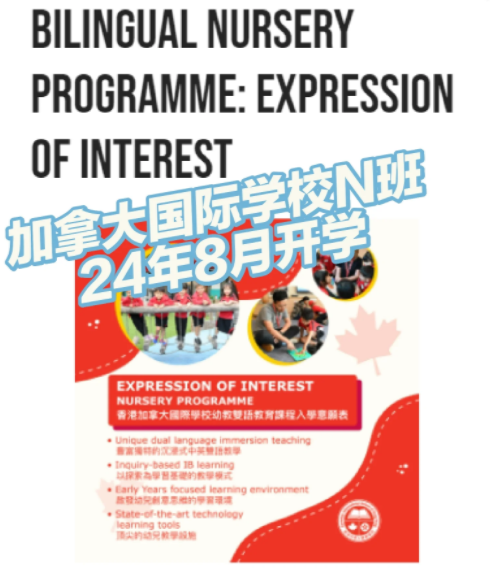 內(nèi)地轉(zhuǎn)學香港國際學校？加拿大國際學校最新面試內(nèi)容