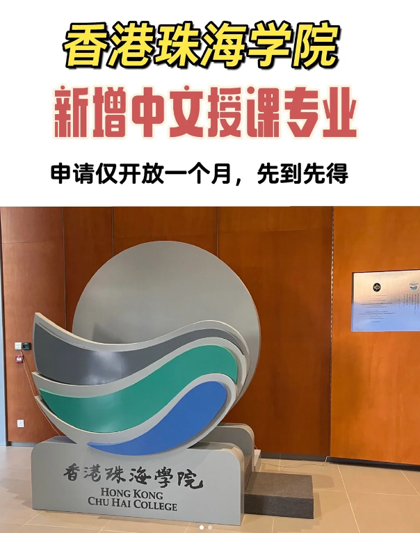 香港珠海學(xué)院漢語作為第二語言教學(xué)文學(xué)碩士招生簡章、申請要求