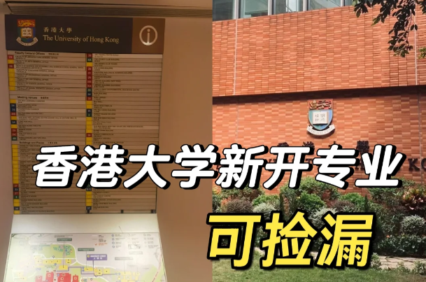 香港大學(xué)地理空間數(shù)據(jù)科學(xué)理學(xué)碩士怎么樣？有哪些申請條件？