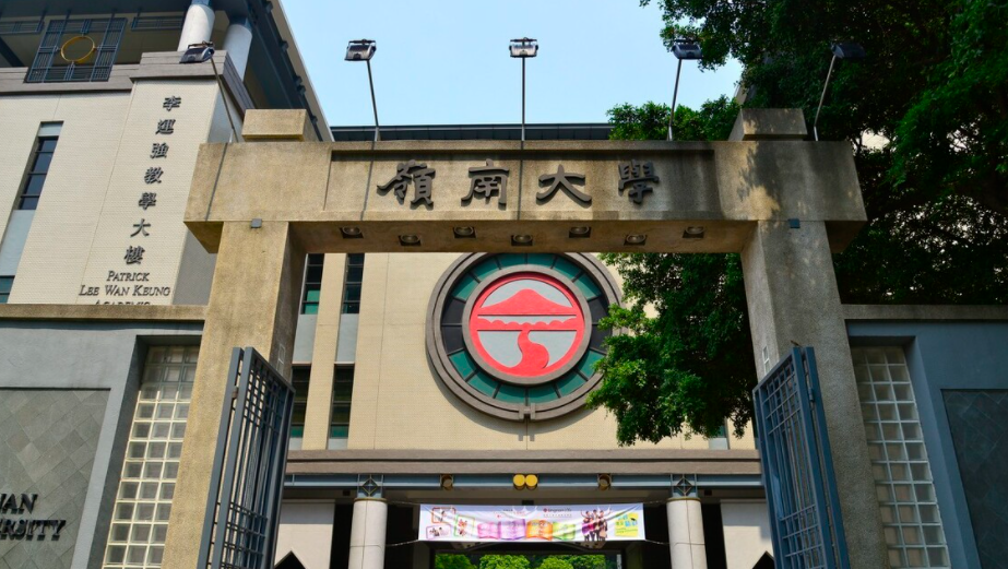 嶺南大學藝術管理與文化政策文學碩士就業(yè)方向、申請要求
