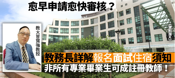香港教育大學(xué)非本地生入學(xué)申請(qǐng)攻略，越早申請(qǐng)?jiān)娇鞂徍耍?></a>
                  </div>
                </div>
                <div   id=