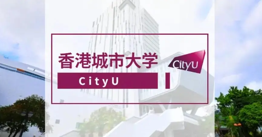 香港城市大學(xué)能源及環(huán)境理學(xué)碩士怎么樣？有哪些申請條件？