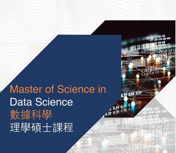 香港城市大學(xué)數(shù)據(jù)科學(xué)碩士申請條件，就業(yè)前景怎么樣？