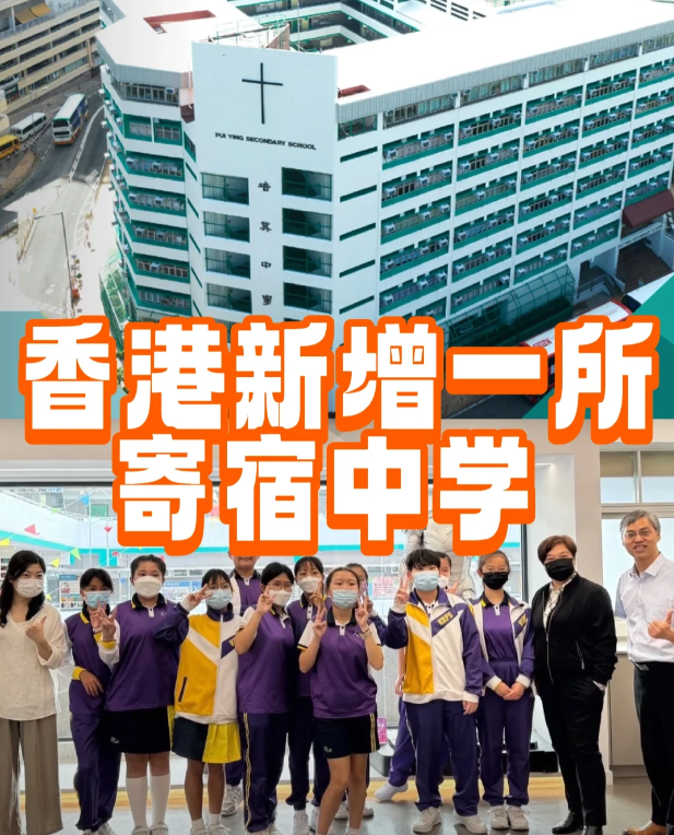 香港培英中學(xué)——可寄宿，采用中文教學(xué)的官津中學(xué)