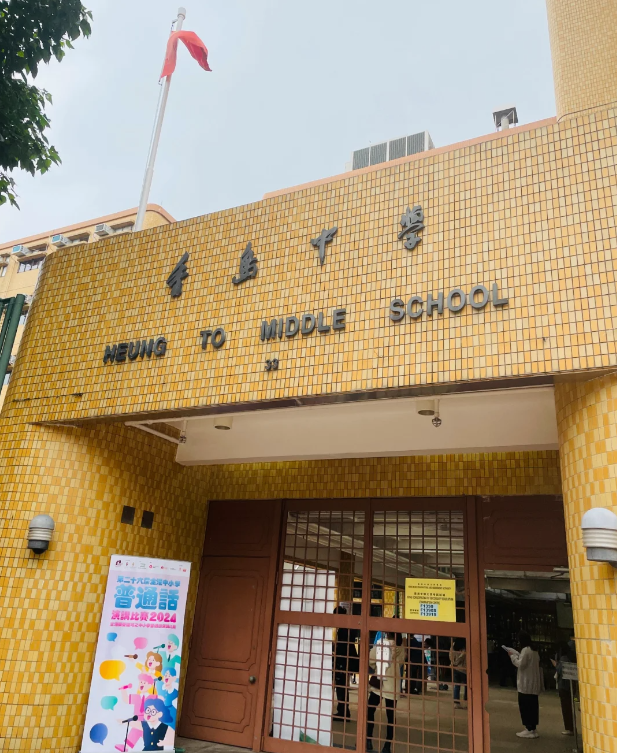 香港香島中學(xué)，愛國band1名校，不會粵語也可讀