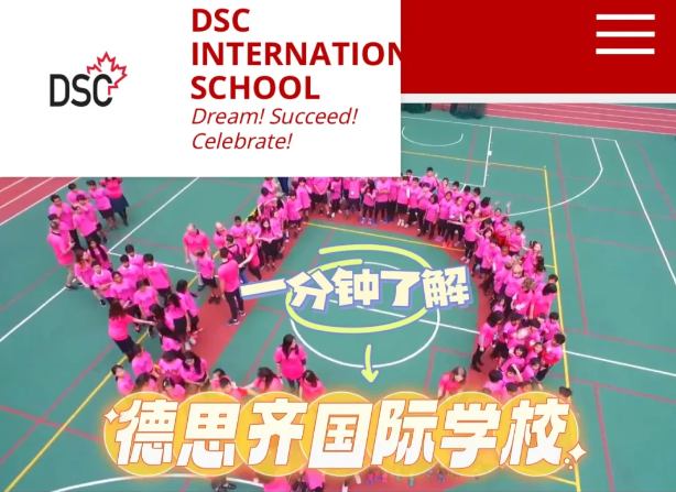 德思齊加拿大國(guó)際學(xué)校，香港首所加拿大學(xué)制的頂尖國(guó)際學(xué)校