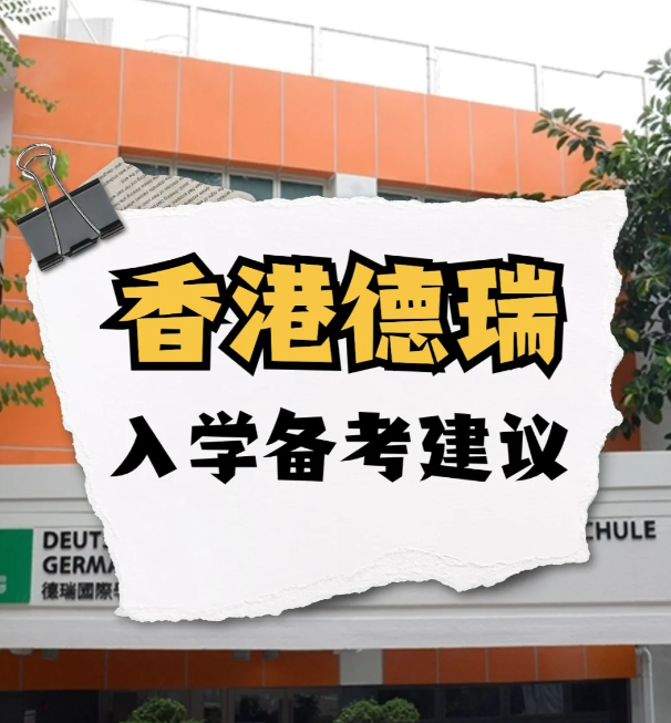 IB頂流神?！愀鄣氯饑?guó)際學(xué)校GSIS