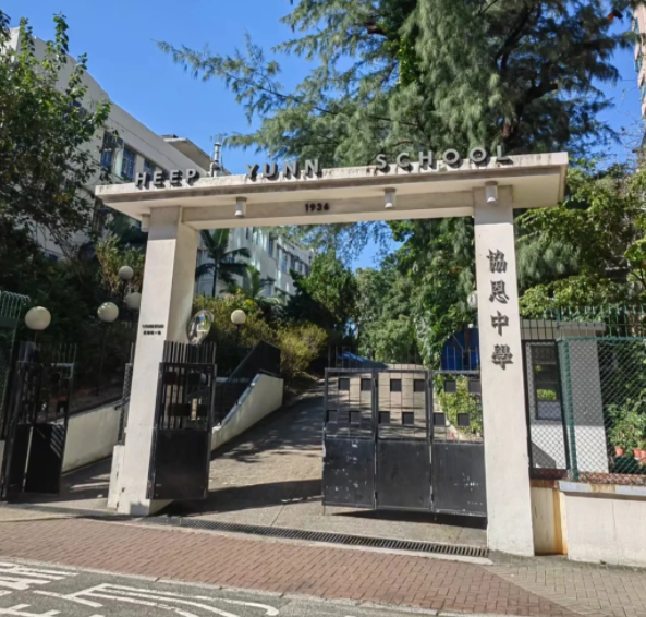 香港協(xié)恩中學(xué)，香港熱門band1直資英中女名校！