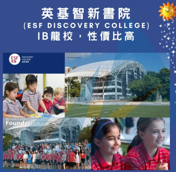 英基IB龍校-智新書院，Y1還可申請！