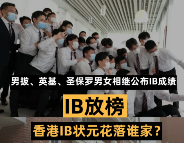 2024年IB放榜，香港狂攬36+狀元，全球遙遙領先！