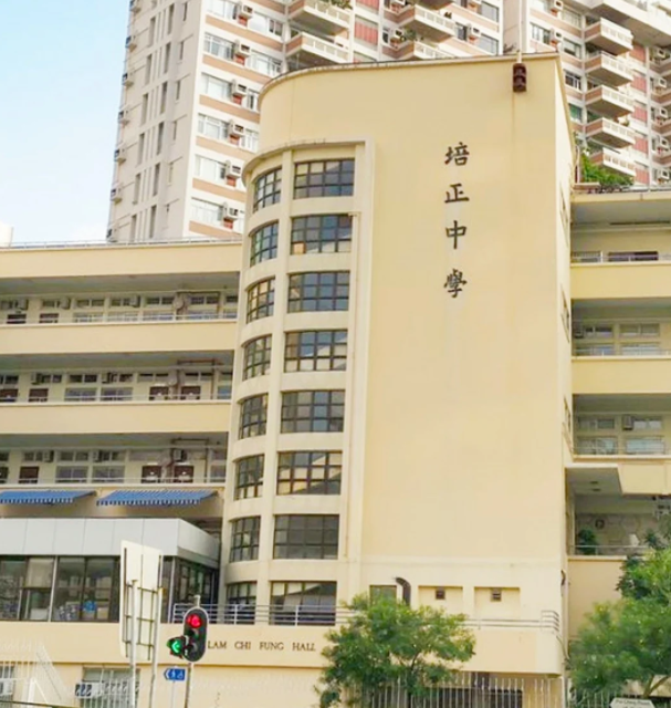香港培正中學，親中愛國的Band1學校