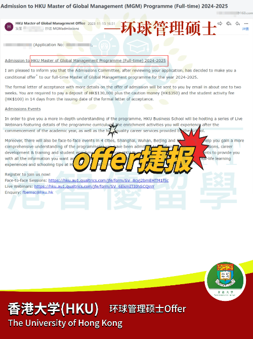 香港大學(xué)環(huán)球管理碩士申請要求、就業(yè)怎么樣？