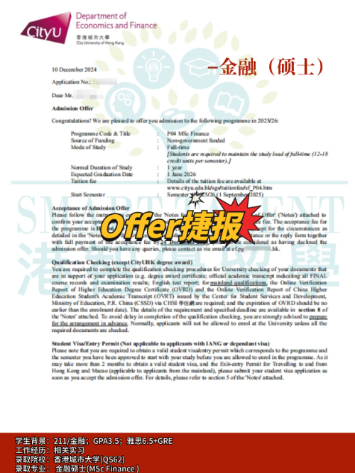 GPA3.5+雅思6.5，成功拿下香港城市大學(xué)金融學(xué)碩士Offer