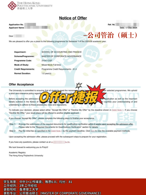 香港理工大學(xué)公司管治碩士，對雙非友好的商科選擇！
