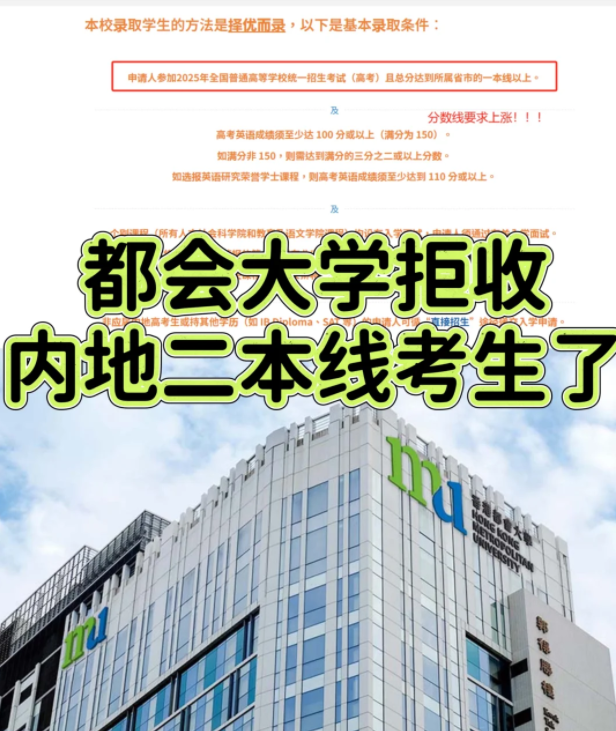 香港都會大學(xué)本科申請門檻提升，需一本線！