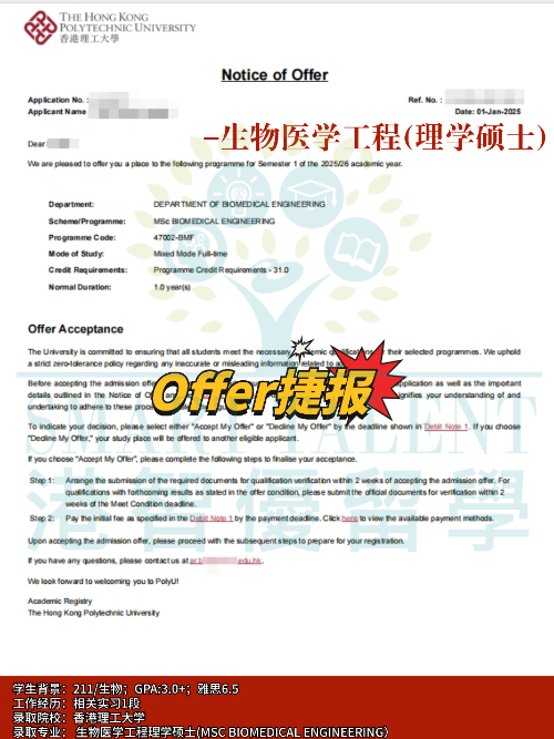 香港理工大學(xué)生物醫(yī)學(xué)工程理學(xué)碩士專業(yè)，成功拿下Offer！