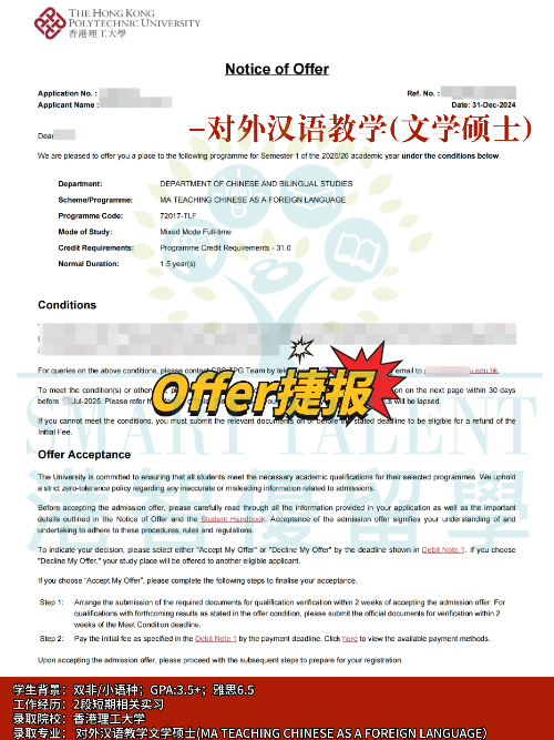 香港理工大學(xué)對(duì)外漢語(yǔ)教學(xué)文學(xué)碩士專業(yè)，成功拿下Offer！
