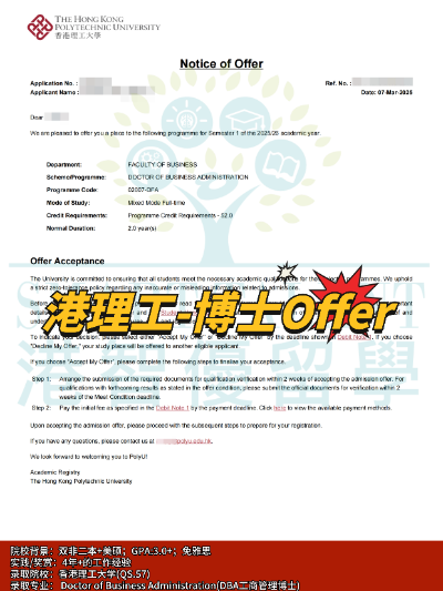 香港工商管理博士（DBA），可兼讀+可免雅思+可拿身份！