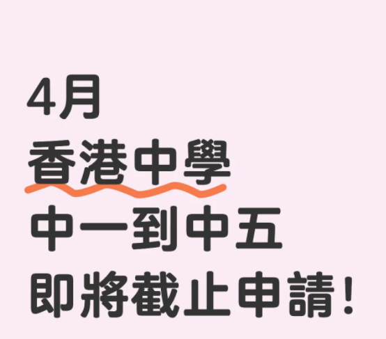 想插班香港Band1中學(xué)？帶你盤(pán)點(diǎn)香港部分熱門(mén)Band1中學(xué)！