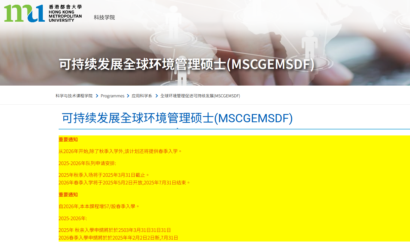香港都會大學可持續(xù)發(fā)展的全球環(huán)境管理碩士，專升本可申請！
