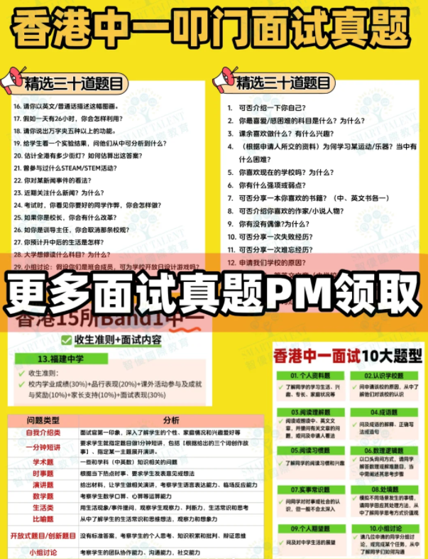 香港中一叩門時(shí)間？好申請嗎？