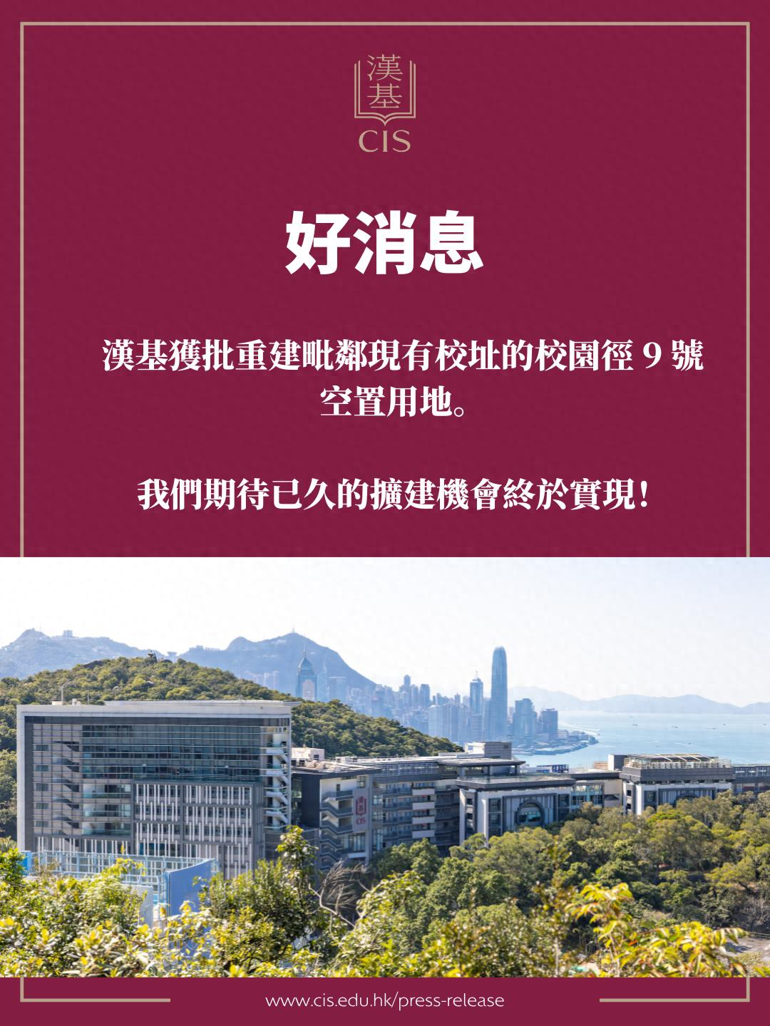 港府20億豪砸國際校，新增4校區(qū)+1國際校，漢基擴(kuò)建狂增340席，上海包校殺進(jìn)九龍?zhí)粒?></a>
                  </div>
                </div>
                <div   id=